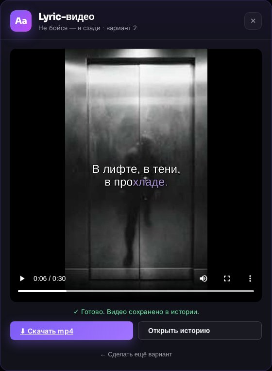 Готовое lyric-видео в окне ClipWa с кнопками «Скачать mp4» и «Открыть историю»